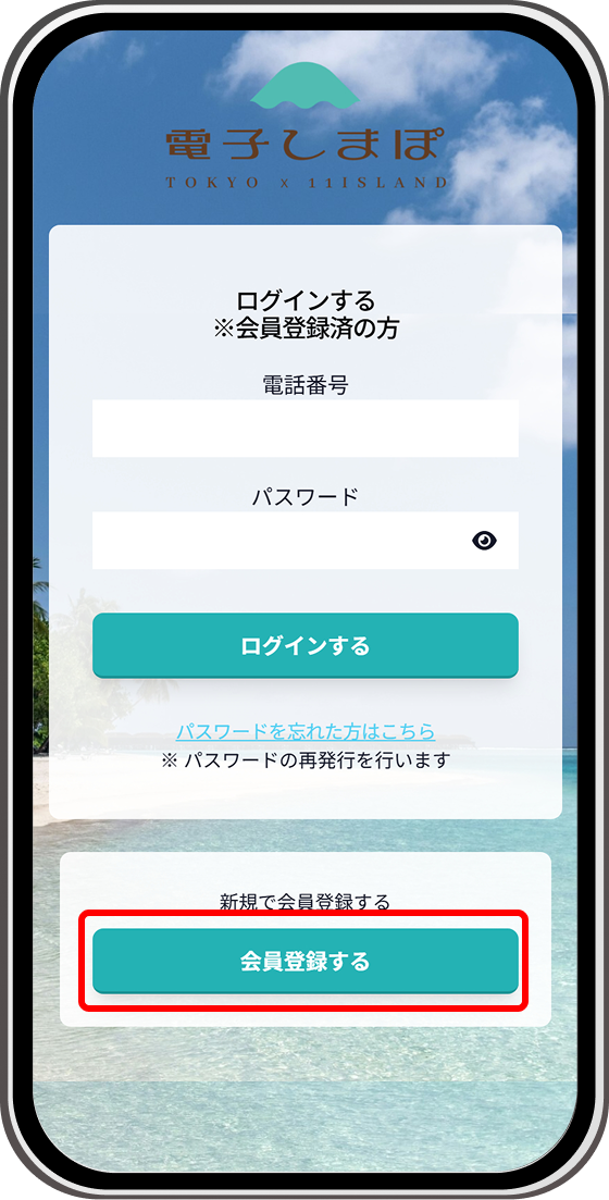 ★tomtom様★ご確認ページ 電子しまぽの使い方 | 東京諸島へお得に行こう！電子しまぽ