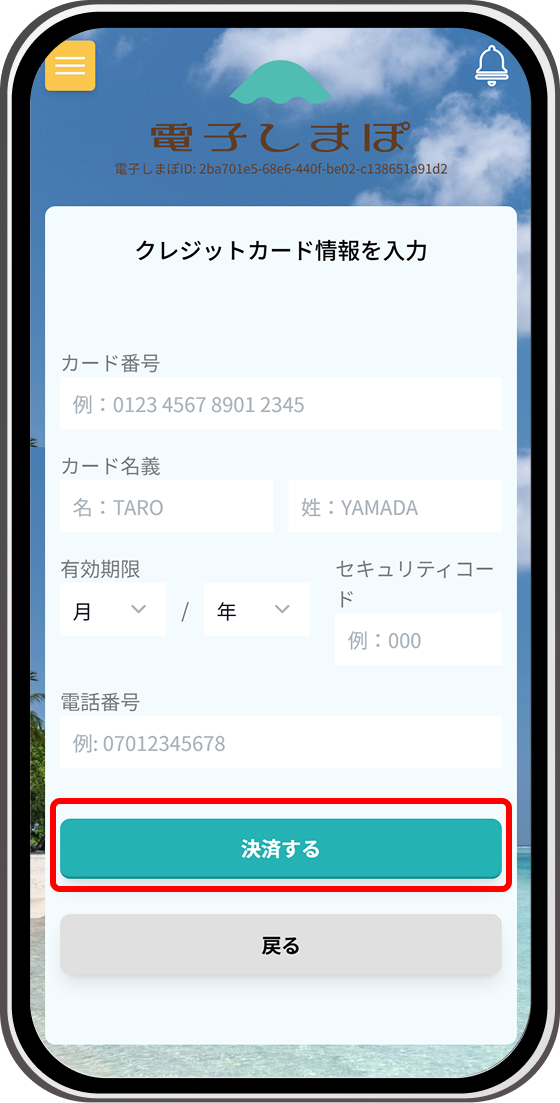 電子しまぽの使い方 | 東京諸島へお得に行こう！電子しまぽ