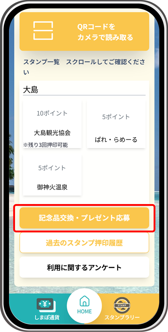 電子しまぽの使い方 | 東京諸島へお得に行こう！電子しまぽ